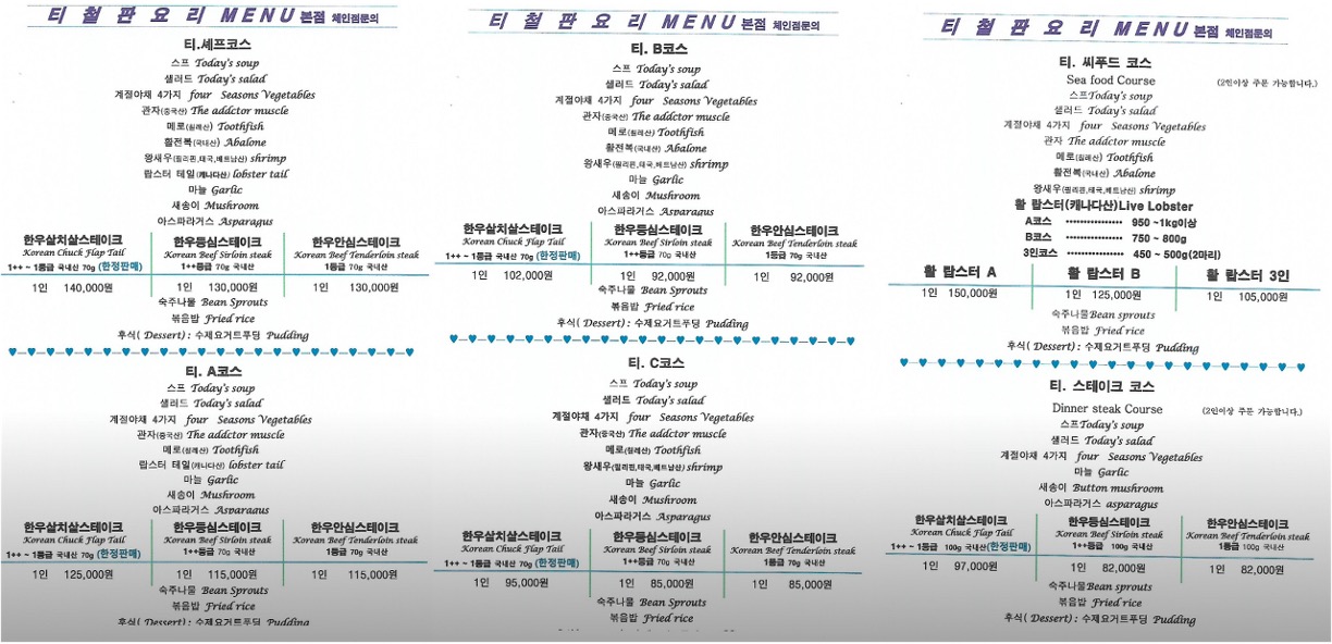 티철판요리4