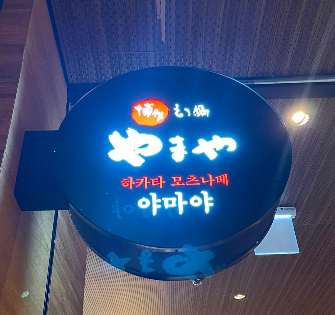 야마야 광화문1