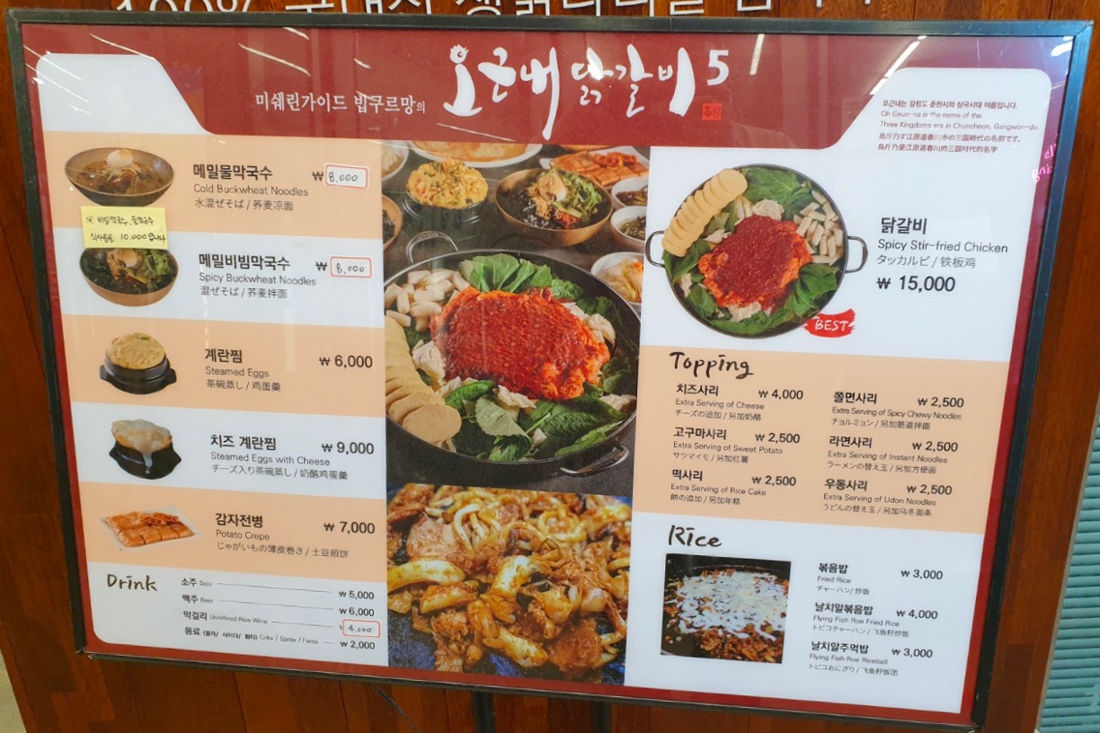 오근내닭갈비3