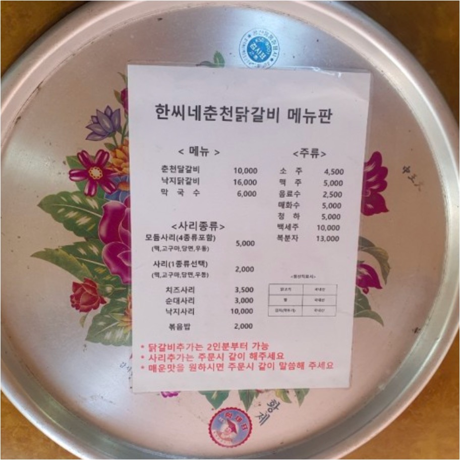 한씨네춘천닭갈비3