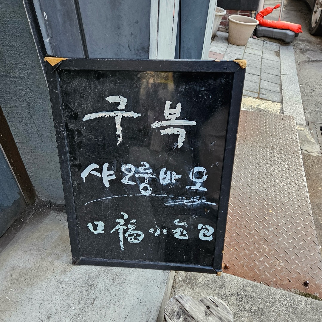 구복 신촌점2